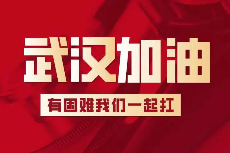 微众集团驰援武汉，捐款人民币20余万元及价值150万元84消毒液。